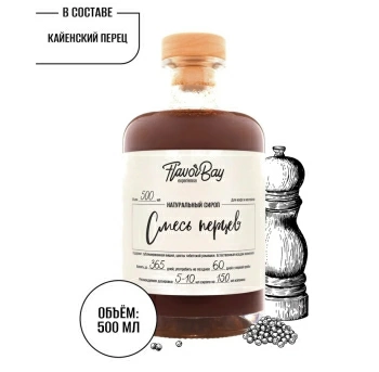 Сироп Flavor Bay Смесь Перцев 500 мл