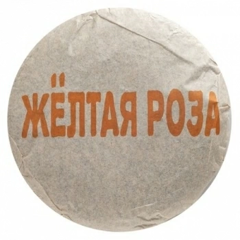 Чай улун Желтая Роза FPG Tea