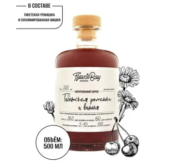 Сироп Flavor Bay Тибетская Ромашка и Вишня 500 мл