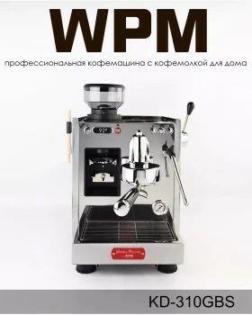 Кофемашина WPM KD-310GBS