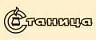 Станица