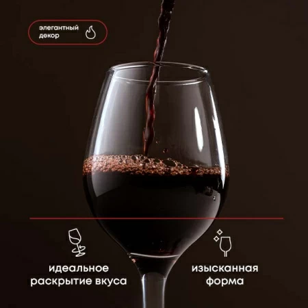 Бокал для вина «Амбер»; стекло; 365мл; прозр.