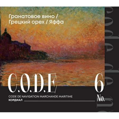 Кордиал C.O.D.E Гранатовое вино-Грецкий орех-Яффа 0,5 л