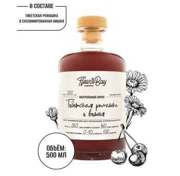 Сироп Flavor Bay Тибетская Ромашка и Вишня 500 мл