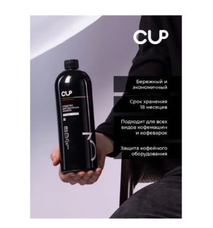 Жидкое средство для удаления накипи CUP 1 л