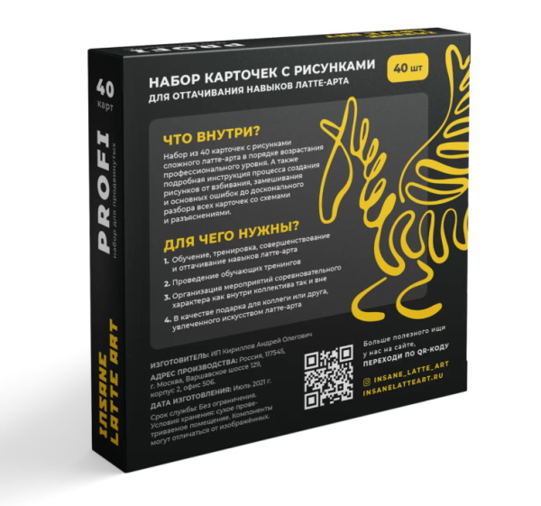 Набор карточек Insane Latte Art Professional