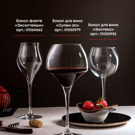 Бокал для вина «Оупэн ап»; хр.стекло; 550мл; D=76/157,H=232мм; прозр.