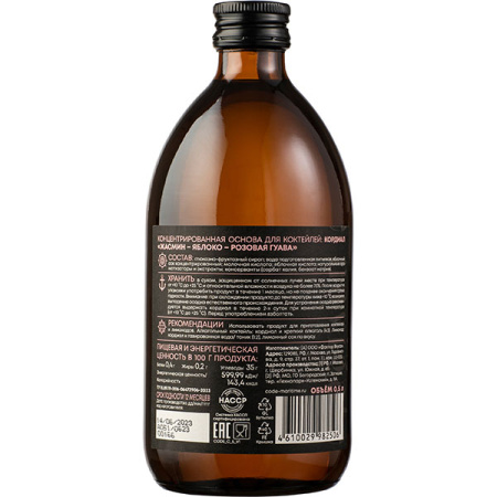 Кордиал C.O.D.E Жасмин-Яблоко-Розовая-Гуава 0,5 л