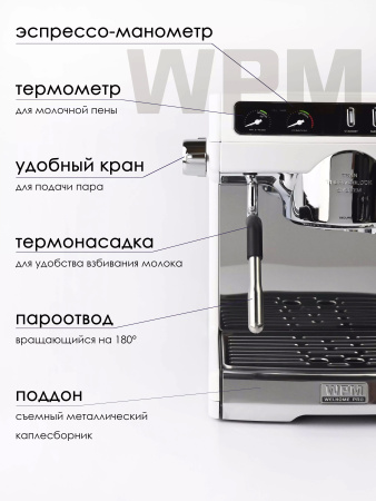 Кофемашина WPM KD-270SN белый