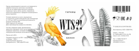 Специя Гарниш WTS?! Банан 80 г