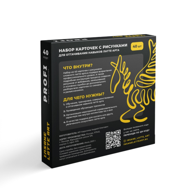 Комплект для латте-арта Insane Latte Art Fake Milk Concentrate + набор карточек PROFI