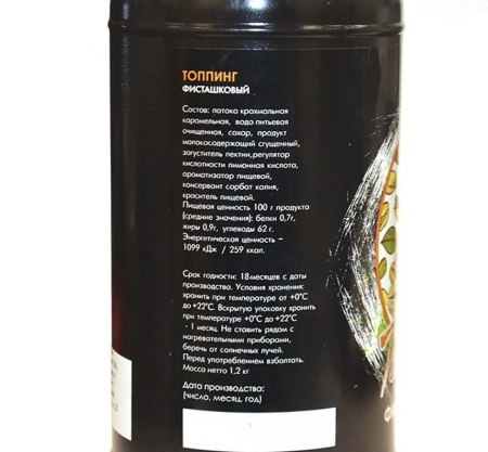 Топпинг Torry Фисташка 1 кг