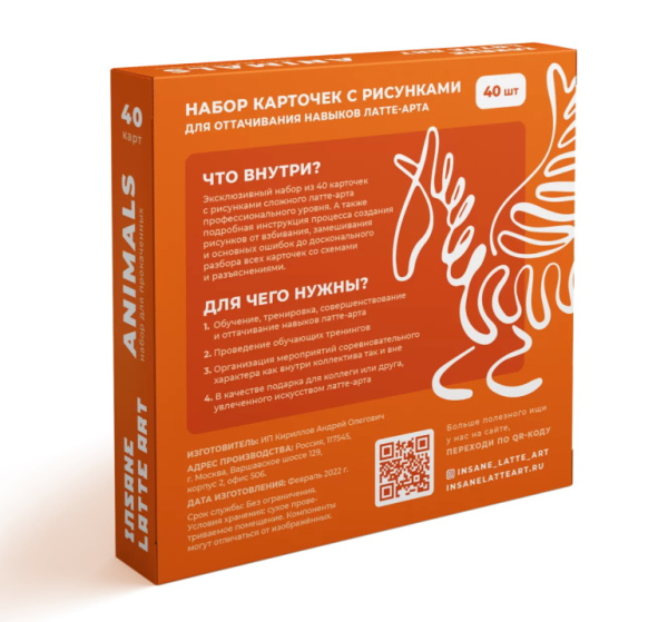 Набор карточек Insane Latte Art Animals