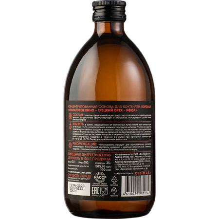 Кордиал C.O.D.E Гранатовое вино-Грецкий орех-Яффа 0,5 л