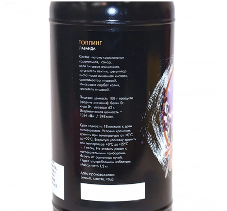 Топпинг Torry Лавандовый 1 кг