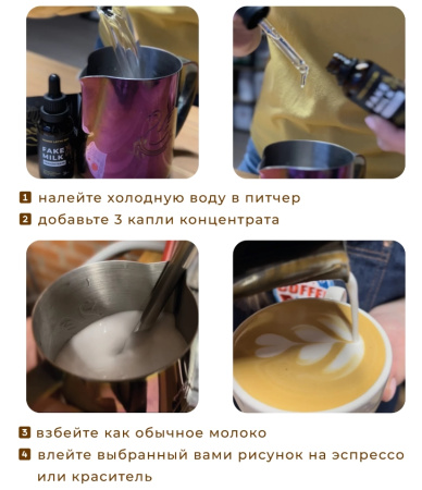 Комплект для латте-арта Insane Latte Art Fake Milk Concentrate + набор карточек BASIC