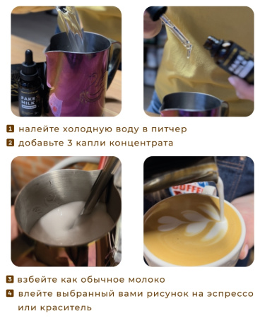 Комплект для латте-арта Insane Latte Art Fake Milk Concentrate + набор карточек ANIMALS