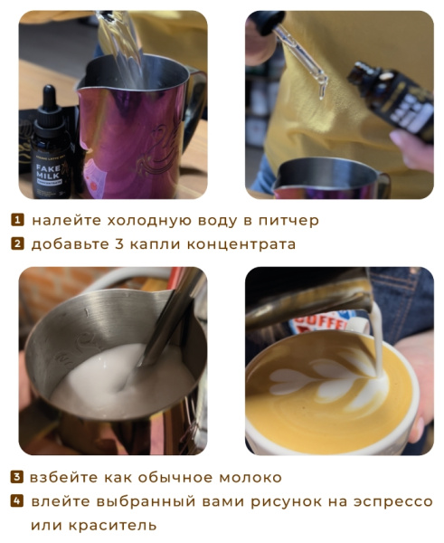 Комплект для латте-арта Insane Latte Art Fake Milk Concentrate + набор карточек ANIMALS