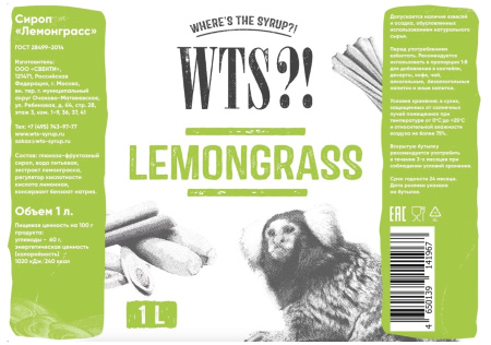 Сироп WTS?! Лемонграсс стекло 1 л