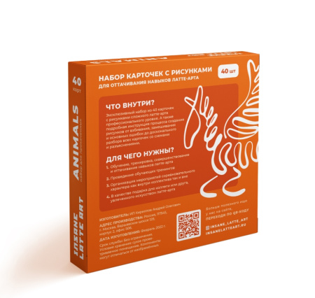 Комплект для латте-арта Insane Latte Art Fake Milk Concentrate + набор карточек ANIMALS