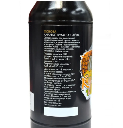 Основа Torry Ананас Кумкат Айва 1 кг