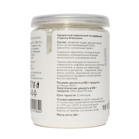 Специя Гарниш WTS?! Апельсин 80 г