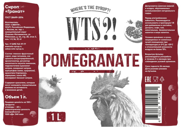 Сироп WTS?! Гранат стекло 1 л