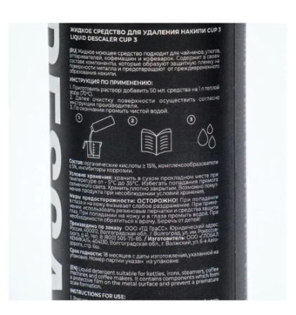 Жидкое средство для удаления накипи CUP 1 л