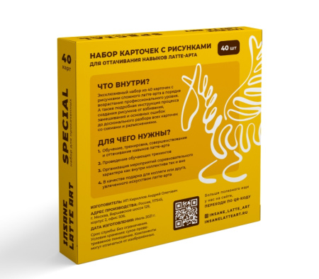 Комплект для латте-арта Insane Latte Art Fake Milk Concentrate + набор карточек SPECIAL