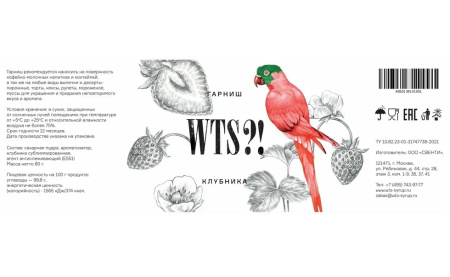 Специя Гарниш WTS?! Клубника 80 г