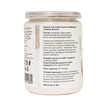 Специя Гарниш WTS?! Вишня 80 г