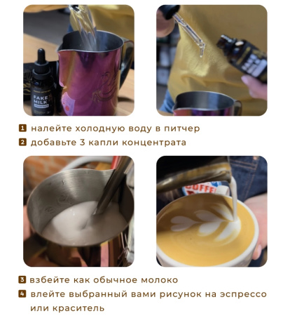 Комплект для латте-арта Insane Latte Art Fake Milk Concentrate + набор карточек SPECIAL