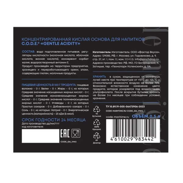 Фото Пищевой регулятор кислотности C.O.D.E Gentle Acidity 500 мл Пищевой регулятор кислотности C.O.D.E Gentle Acidity 500 мл