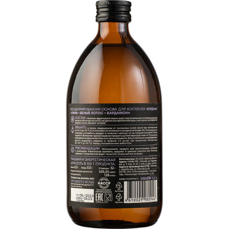 Кордиал C.O.D.E Личи-Белый лотос-Кардамон 0,5 л