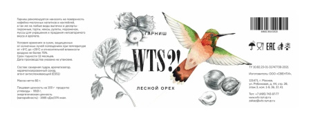 Специя Гарниш WTS?! Лесной орех 80 г