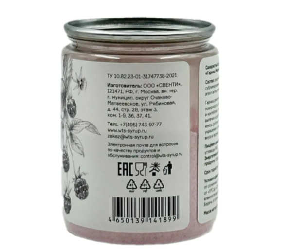 Специя Гарниш WTS?! Малина 80 г