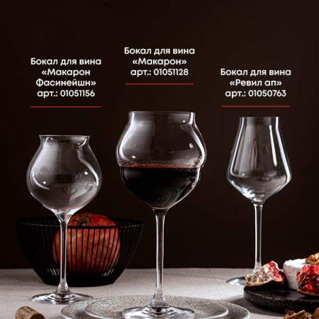 Бокал для вина «Макарон»; хр.стекло; 500мл; D=100,H=215мм; прозр.
