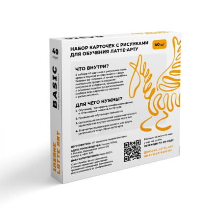 Комплект для латте-арта Insane Latte Art Fake Milk Concentrate + набор карточек BASIC