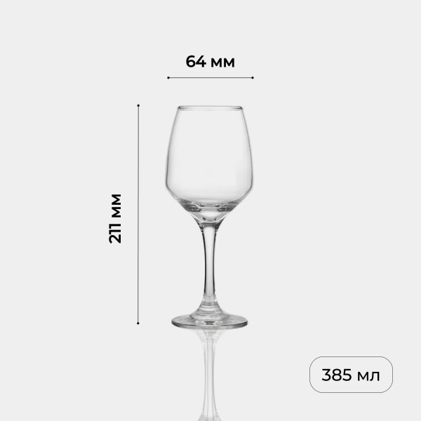Бокал для вина «Изабелла»; стекло; 385мл; D=64,H=211мм; прозр.