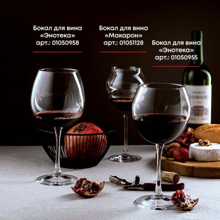 Бокал для вина «Энотека»; стекло; 655мл; D=85/78,H=215мм; прозр.