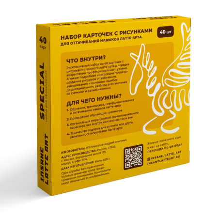 Набор карточек Insane Latte Art Special