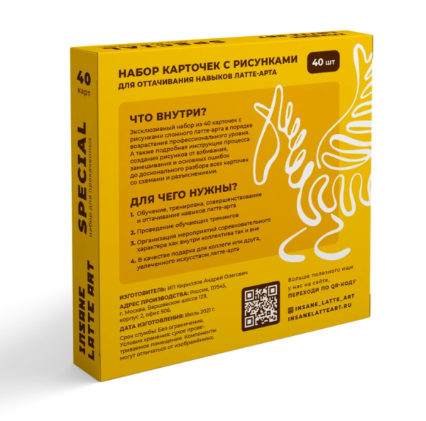 Набор карточек Insane Latte Art Special