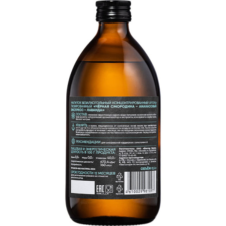 Кордиал C.O.D.E Черная Смородина-Ананасовый Экспресс-Лаванда 0,5л