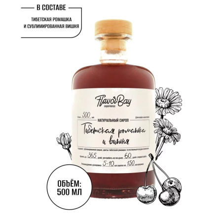 Сироп Flavor Bay Тибетская Ромашка и Вишня 500 мл