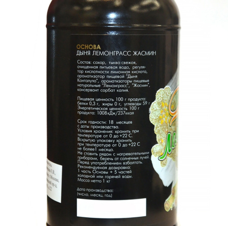 Основа Torry Дыня Лемонграсс Жасмин 1 кг